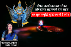 शनि और राहु केतु से पीड़ित हैं तो इस तरह जलाएं दीपक, कष्ट से मिलता है राहत - image