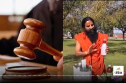 बाबा रामदेव को High Court की फटकार, ‘शरबत जिहाद’ बयान पर सख्त टिप्पणी - image
