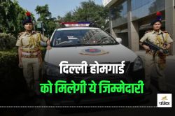 Delhi Home Guard: पुलिस की PCR यूनिट का हिस्सा होंगे होमगार्ड, मिलेगी ये
जिम्मेदारी - image