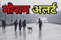 Weather Update: कभी घिर रहे बादल,तो कभी हो रही तेज धूप, दिन में चढ़ रहा धूप का
पारा, लोगों को दोपहर में घरों से ने निकलने की अपील