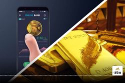 Digital Gold: डिजिटल गोल्ड निवेश क्या होता है और इसमें न्यूनतम कितना इंवेस्टमेंट
कर सकते हैं? - image