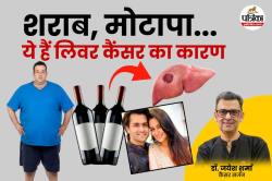 दीपिका कक्कड़ को लिवर कैंसर, Cancer के डॉक्टर से जानिए Liver Cancer के कारण,
इलाज और बचाव की बातें - image