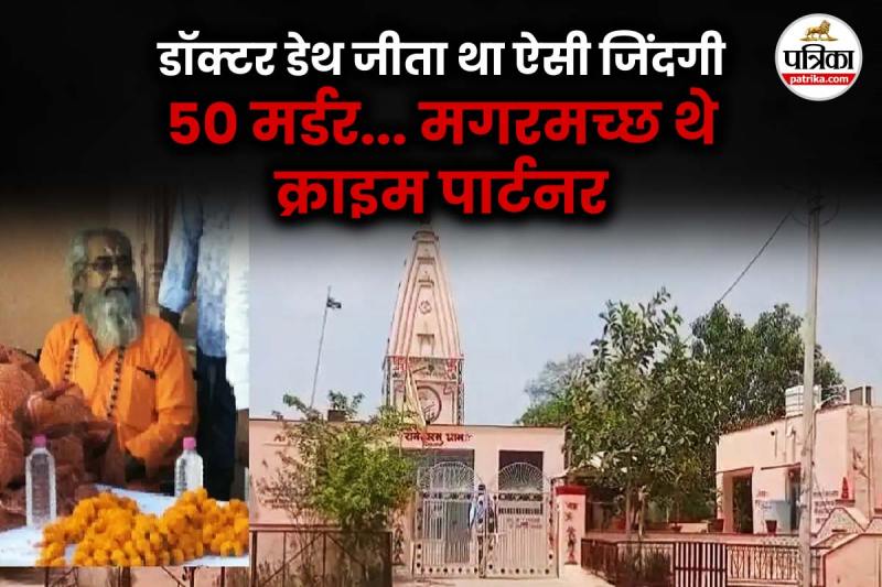 Doctor Death Devendra Sharma, Serial Killer Luxury Lifestyle, Rajasthan Police, Doctor Death, Notorious Serial killer,