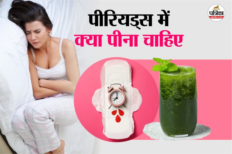 Healthy drinks during menstruation फोटो सोर्स – Freepik