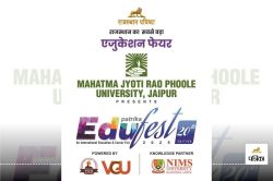 Edufest 2025 : एजुफेस्ट 16-18 मई को RIC में होगा आयोजित, देश की नामी यूनिवर्सिटी
और शैक्षणिक संस्थान देंगे नए कोर्स की जानकारी - image