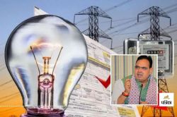 राजस्थान के बिजली उपभोक्ताओं के लिए अलर्ट, 19 मई है अंतिम मौका, नहीं तो बढ़ेगा
बिजली बिल! - image
