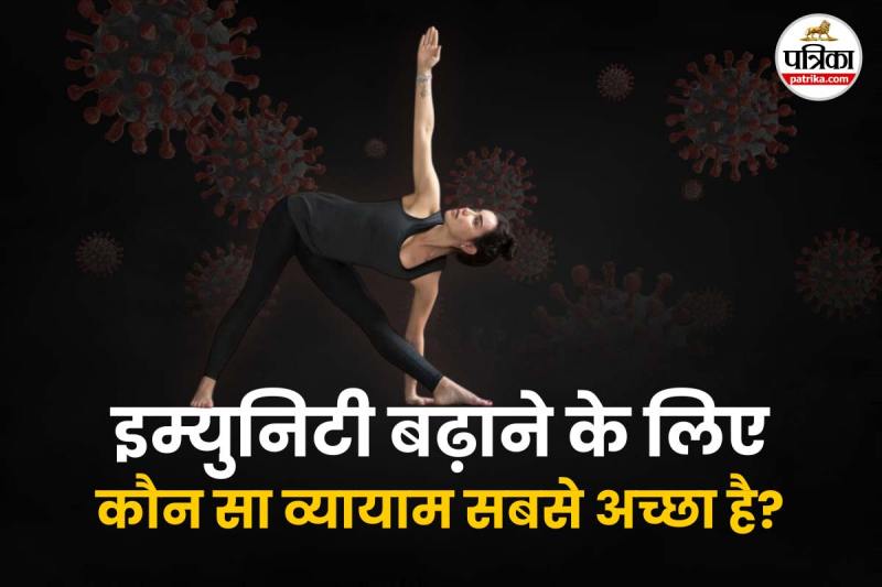Exercise to strengthen immune system फोटो सोर्स – Freepik
