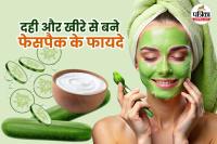 Cucumber face pack for glowing skin फोटो सोर्स - (Freepik)