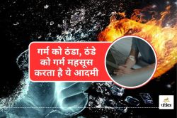 Man Feel Heat in Cold and Cold in Heat : गर्म को ठंडा व ठंडे को गर्म महसूस करता
है ये लड़का , जानिए क्या है ये रहस्यमय बीमारी - image