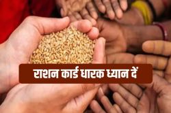 राजस्थान: 85 हजार लोगों के राशन कार्ड से कटे नाम, 280 अपात्रों को वसूली की नोटिस - image