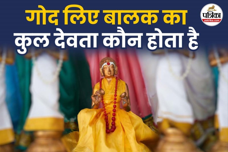 god liye bachche ki kuldevi kaun hogi