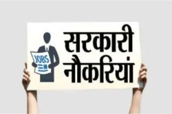 जल्दी करें : राजस्थान के 8 जिलों में पशुधन निरीक्षक की होगी भर्ती, फॉर्म जमा
करने के लिए सिर्फ एक दिन का समय - image