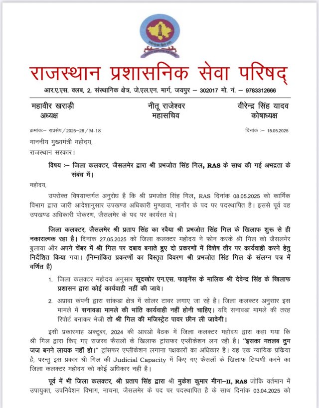 RAS एसोसिएशन का पत्र
