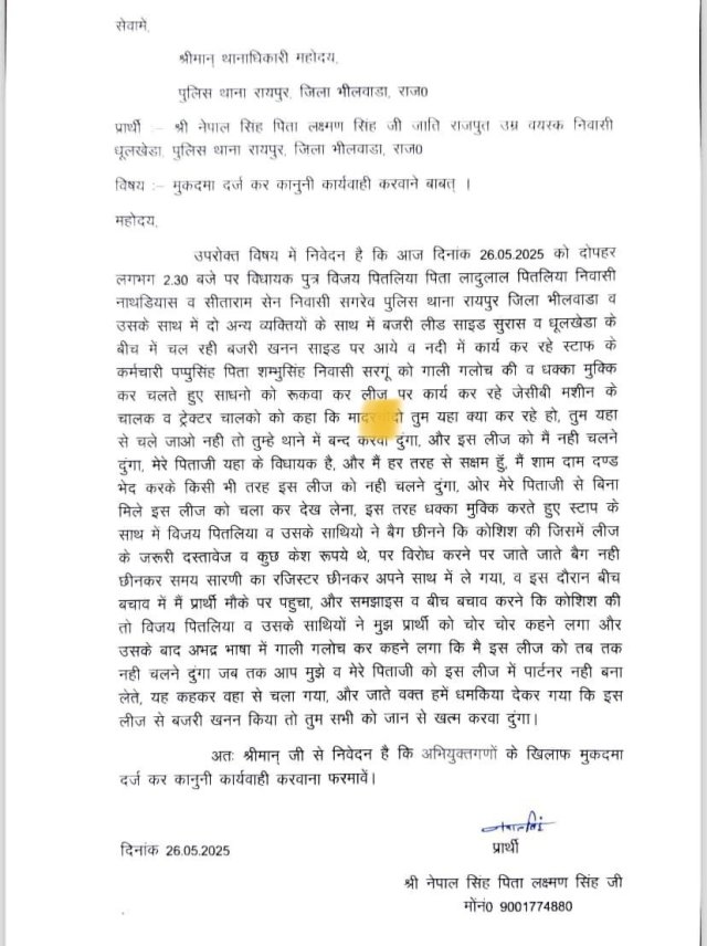 शिकायत पत्र