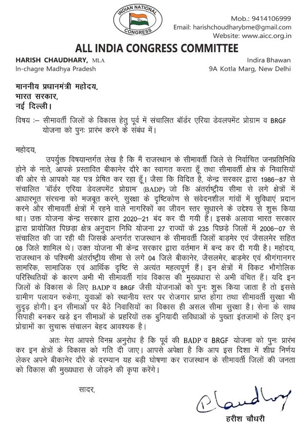 विधायक हरीश चौधरी का पीएम मोदी को पत्र