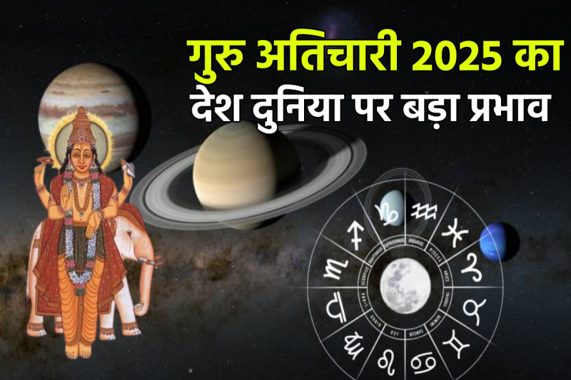 Guru Atichari 2025 Jupiter Transition effect