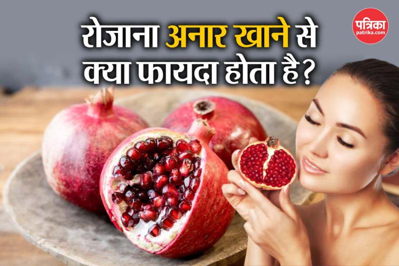 Benefits of eating pomegranate