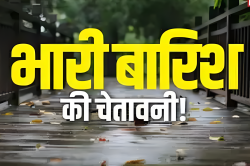Rain Alert: 25 जिलों में भारी बारिश का अलर्ट, 50 किमी की रफ्तार से चलेंगी हवाएं,
नोएडा से वाराणसी तक बदलेगा मौसम - image