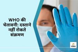 WHO की चेतावनी : दस्ताने नहीं रोकते संक्रमण, ये काम करना भी है जरुरी - image