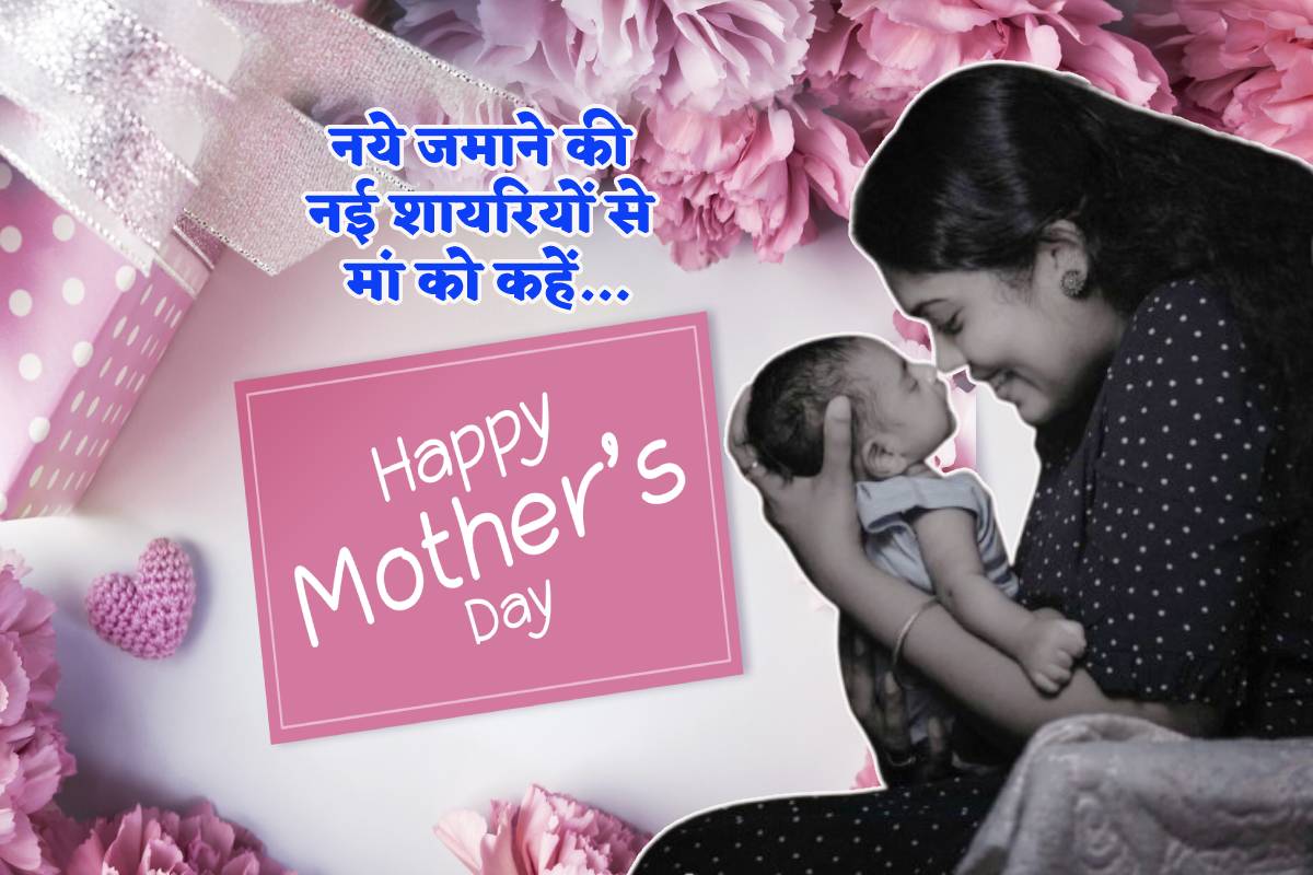 Happy Motherss Day Modern Shayri 2025
