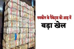 एमपी में पकड़ाया हवाला कारोबार, मुंबई भेजा जा रहा था करोड़ों का कैश - image