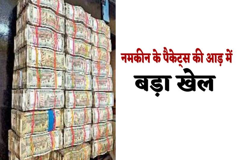 Hawala in mp