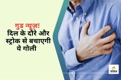 Heart Attack Stroke Risk : हार्ट अटैक-स्ट्रोक से बचाएगी ये गोली, रिसर्च में बड़ा
संकेत - image