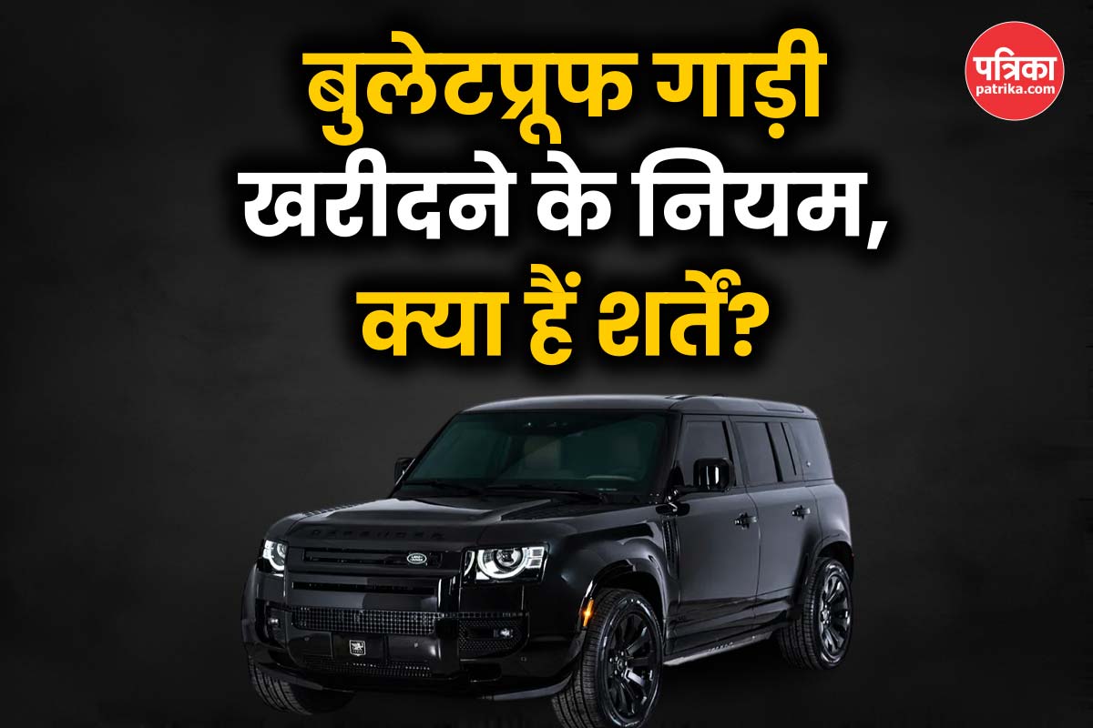 Bulletproof Car Cost In India, How To Buy Bulletproof Car, Bulletproof Vehicle Permission India, Bulletproof Car Rules India, Can Common Man Buy Bulletproof Car