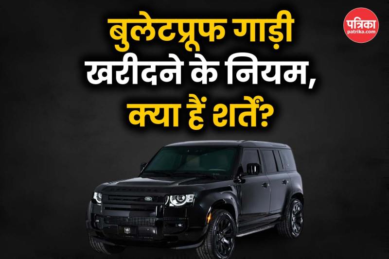 Bulletproof Car Cost In India, How To Buy Bulletproof Car, Bulletproof Vehicle Permission India, Bulletproof Car Rules India, Can Common Man Buy Bulletproof Car
