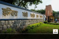 IGNOU Admission: इग्नू ने जुलाई सेशन के सभी कोर्सों के लिए री-रजिस्ट्रेशन पोर्टल
को किया ओपन - image