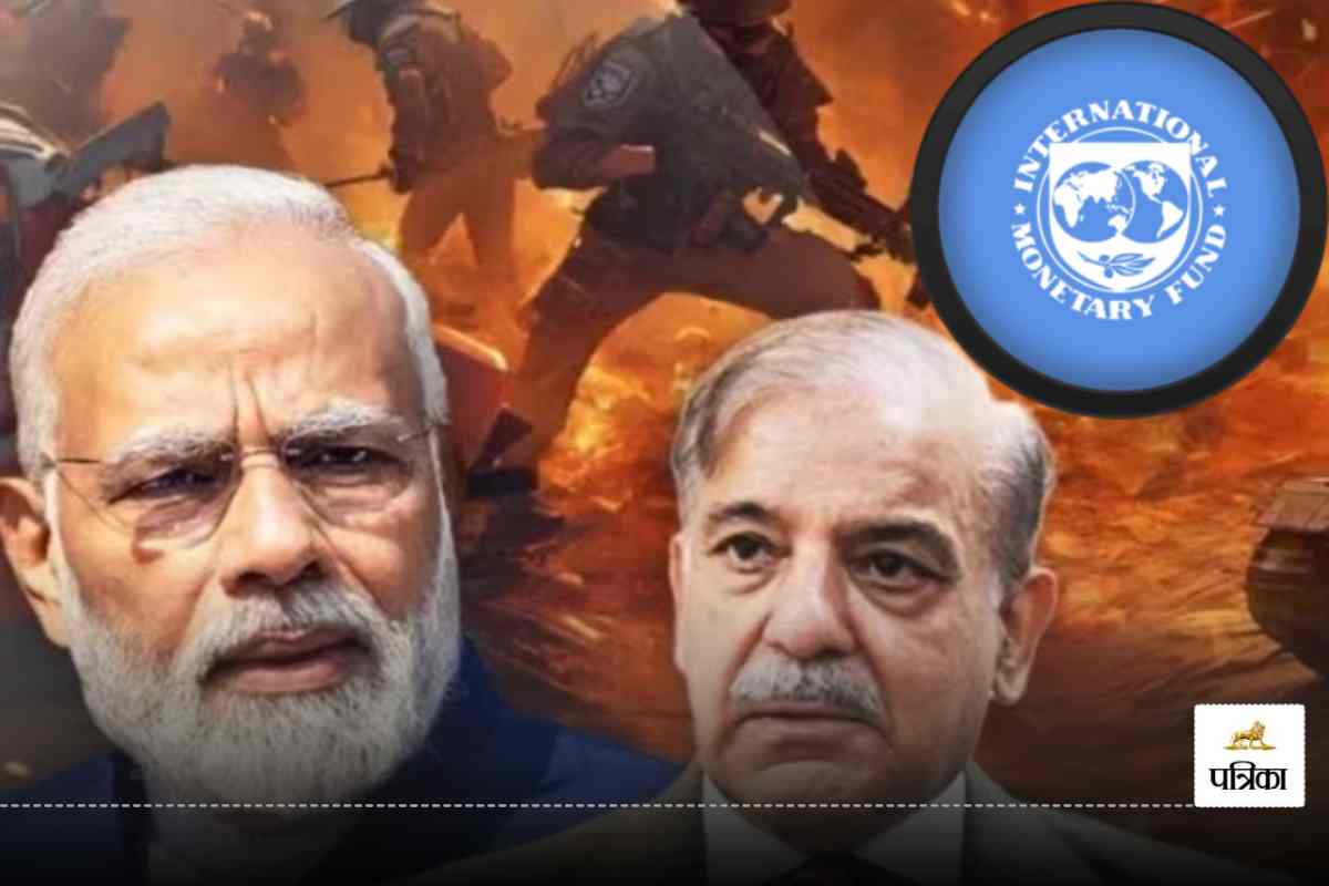 लग सकता है तगड़ा झटका! कंगाल पाकिस्तान का दाना पानी रोकने के लिए भारत ने IMF में
उठाया ये कदम