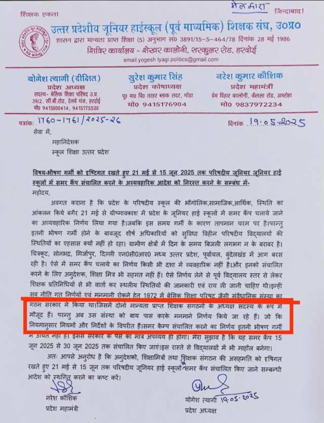 उत्तर प्रदेशीय जूनियर हाई स्कूल पूर्व माध्यमिक शिक्षक संघ का ज्ञापन