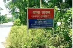 अयोध्या में रिटायर्ड अमीन की हत्या,खेत में सोने के दौरान हत्यारों ने की खौफनाक
वारदात…दूर तक पड़े थे खून के छींटे - image