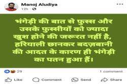 भाजपा नेता ने सोशल मीडिया पर किया विवादित पोस्ट, आखिर किसे कहा भंगेड़ी ? - image