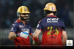 RCB vs KKR: रद्द हुआ आरसीबी और केकेआर का मुकाबला तो किसे होगा सबसे ज्यादा फायदा,
जानें प्लेऑफ का समीकरण - image
