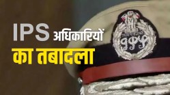 IPS Transfer: कौशाम्बी, फतेहपुर, अयोध्या सहित 7 जिलों के पुलिस अधीक्षक बदले,
यूपी में देर रात 14 IPS अधिकारियों का तबादला - image