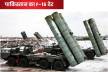 भारत के S-400 ने पाकिस्तान की 8 मिसाइलें हवा में मार गिराईं, एफ 16 भी मार
गिराया, LoC पर भारी गोलीबारी