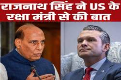 राजनाथ सिंह ने अमेरिकी रक्षा सचिव से की बातचीत, आतंकवाद पर कही ये बड़ी बात - image