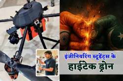 भारत-पाक तनाव के बीच एमपी के युवा बना रहे हाईटेक ड्रोन अंधेरे में भी रखेगा
दुश्मन पर पैनी नजर - image