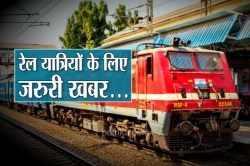 Indian Railway: यात्रीगण कृपया ध्यान दें, राजस्थान से चलने वाली इन 3 ट्रेनों का
बदल गया है समय, यहां जानें - image