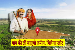 इन किसानों को मैन रोड पर मिलेगा प्लॉट, 15 जुलाई से रजिस्ट्री शुरू - image