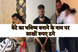 धोखेबाज कोच मोहसिन खान पर छठा केस दर्ज, बड़े-बड़े सपने दिखाकर पेरेंट्स के साथ
लाखों की धोखाधड़ी - image