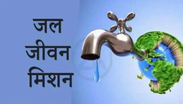 राजस्थान में जल जीवन मिशन