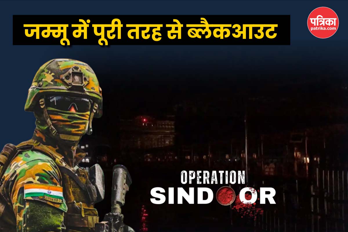 पाकिस्तान ने ड्रोन से किया हमला, सुनी गई धमाकों की आवाज, पंजाब, राजस्थान और
जम्मू कश्मीर हाई अलर्ट पर - image