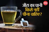 Jeera Water Side Effects