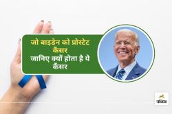 Joe Biden Prostate Cancer : 82 साल की उम्र में जो बाइडेन को स्टेज-4 प्रोस्टेट
कैंसर, जानिए क्यों होता है ये कैंसर - image