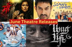 June Theatre Releases: आमिर, काजोल से लेकर अक्षय उड़ाएंगे थिएटर में गदर, जून के
महीने में होगा धमाल - image