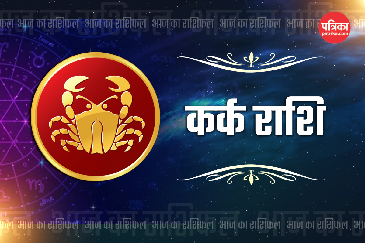 aaj ka rashifal Kark rashi 5 may