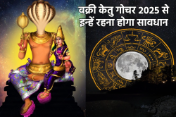 Ketu Gochar 2025: वक्री केतु की इन 4 राशियों पर टेढ़ी नजर, 18 महीने परिवार वालों
को भी रहना होगा सावधान - image