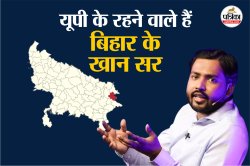 UP के इस जिले के रहने वाले हैं बिहार के मशहूर टीचर Khan Sir, जानें कब और किससे
रचाई शादी ? - image